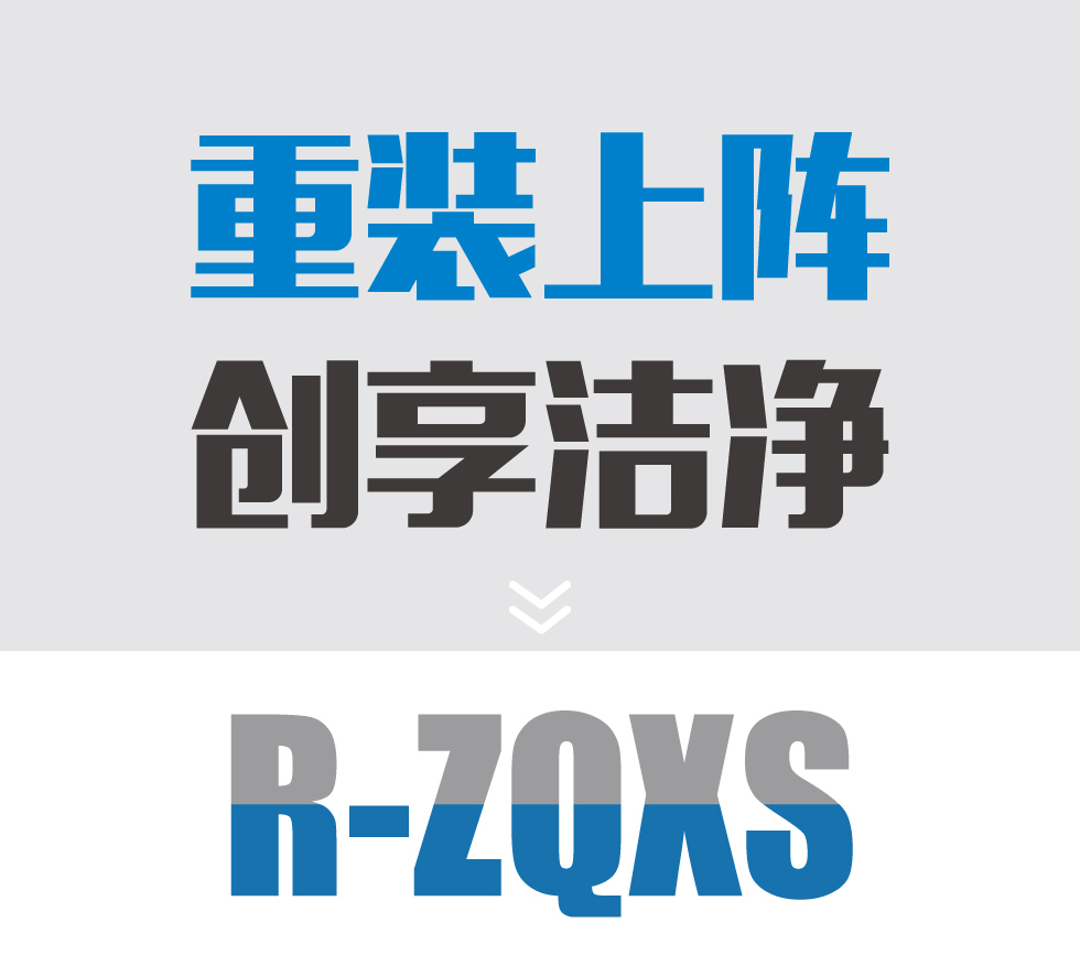 R-ZQXS重骑兵全封闭式电动驾驶式扫地车